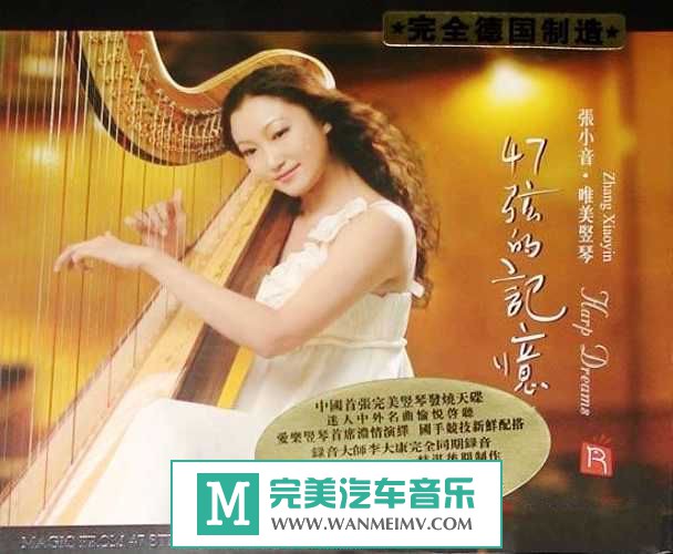 无损音乐 轻音乐-瑞鸣音乐《RMCD-1034《47弦的记忆》》WAV+CUE/百度(1)