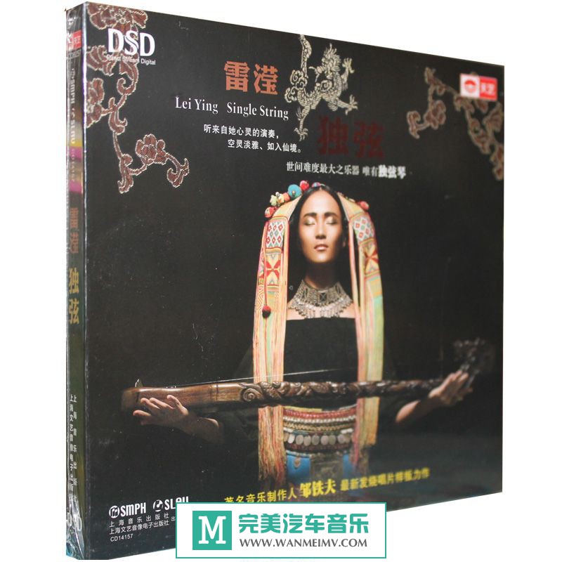 无损音乐 轻音乐-雷滢《独弦 DSD》WAV+CUE/百度(1)