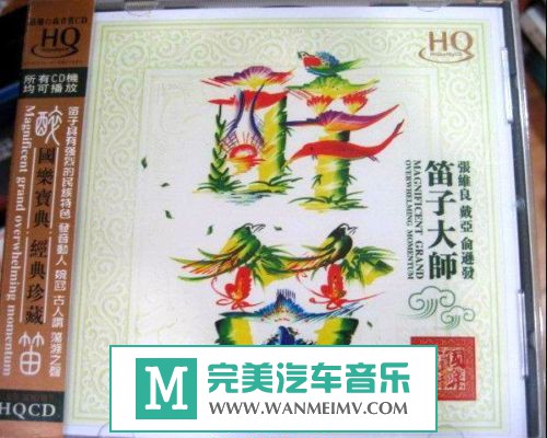 无损音乐 轻音乐-群星《醉笛-笛子大师》SQCD/WAV+CUE/百度(1)