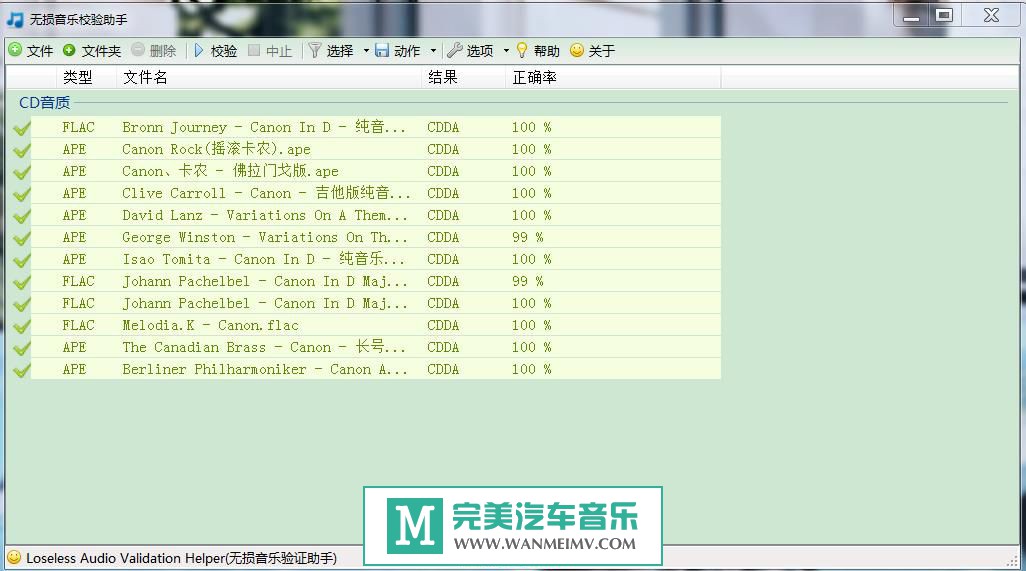 无损音乐 轻音乐-纯音乐《卡农》12种版本无损合集APE/FLAC/百度云(1)