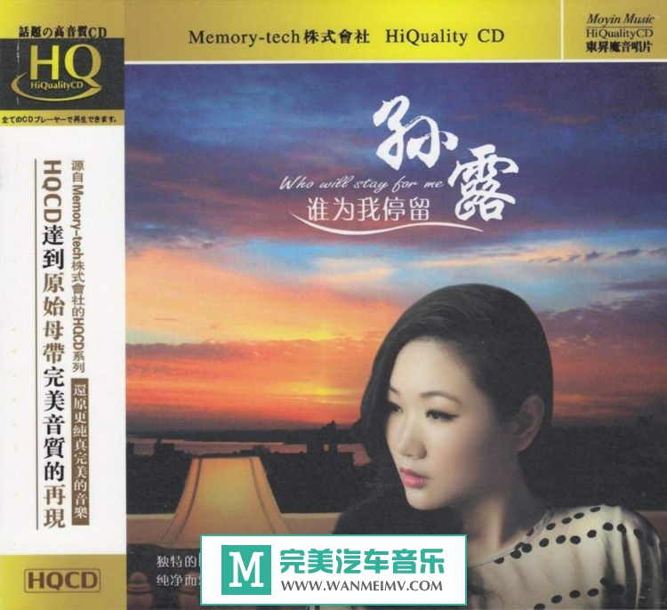 试音无损专辑下载-孙露全集之十三《谁为我停留》WAV/整轨/百度云(1)