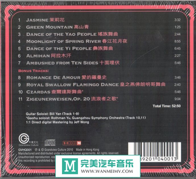试音无损专辑下载-群星《弦动中国 Guitar @ China HQCD 》 WAV+CUE/整轨/百度(1)