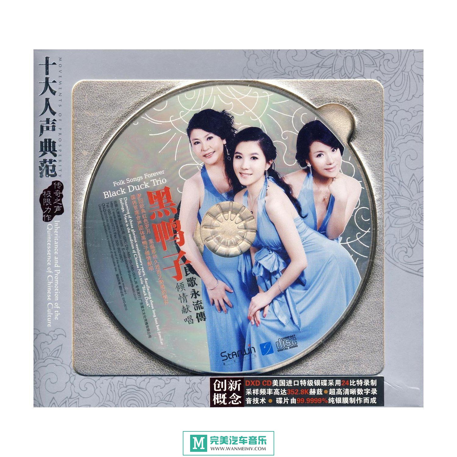 试音无损专辑下载-黑鸭子《民歌永流传》 WAV+CUE/整轨/百度(1)