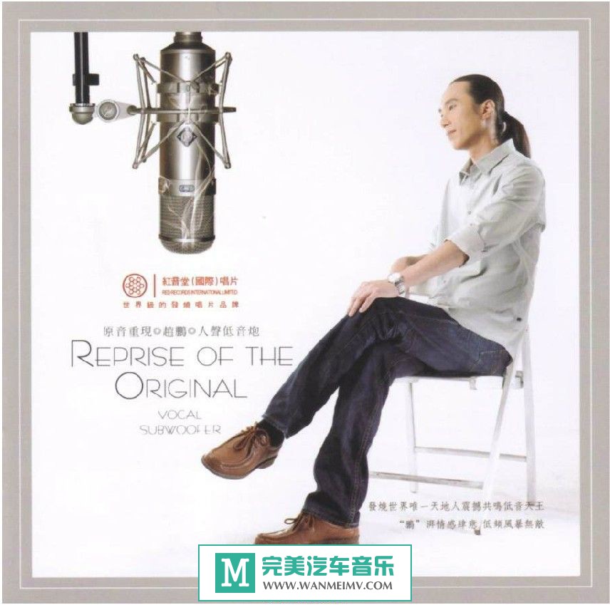 试音无损专辑下载-赵鹏《原音重现 蓝光CD》WAV/分轨/百度(1)