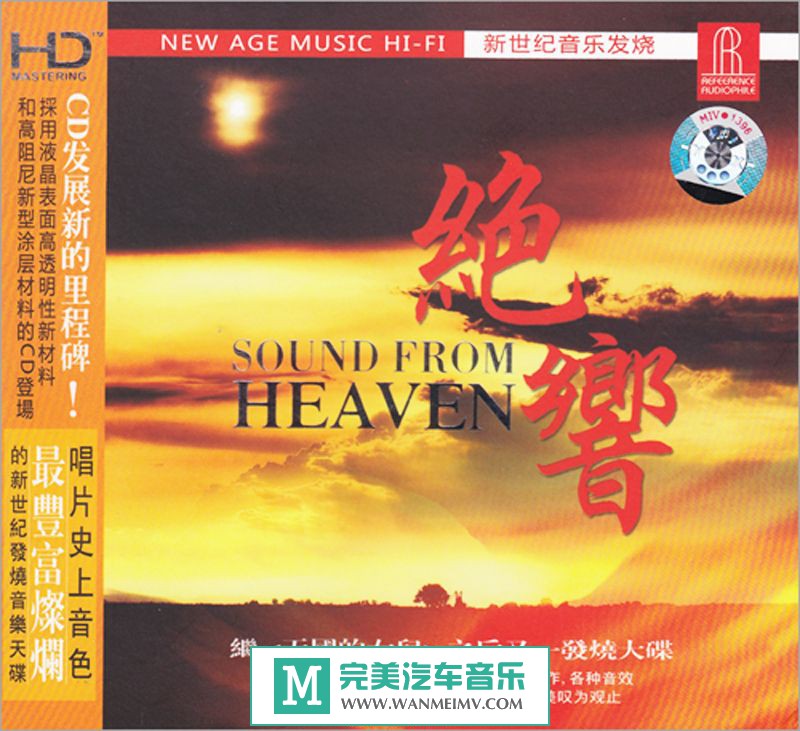 试音无损专辑下载-群星《绝响 HD（听觉典范）》WAV+CUE/整轨/百度(1)