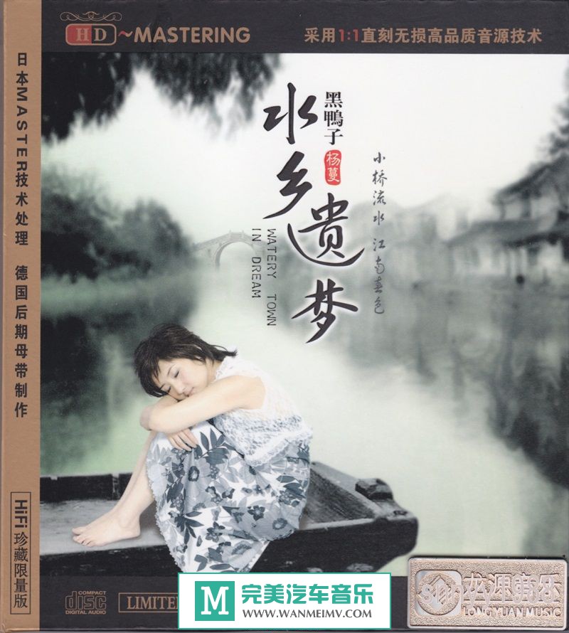 试音无损专辑下载-杨蔓-HIFI限量珍藏版《水乡遗梦》WAV+CUE/整轨/百度(1)