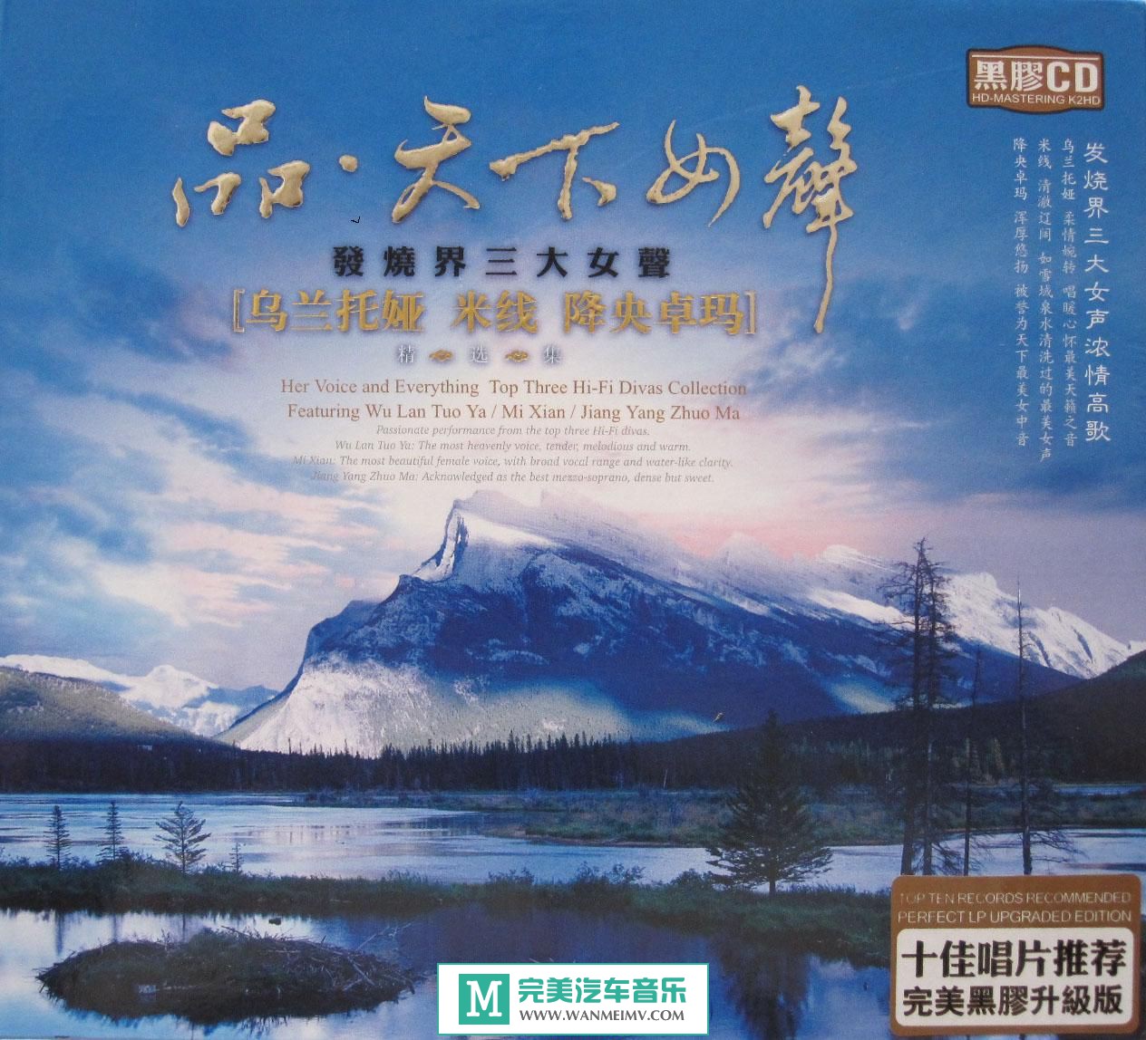 试音无损专辑下载-品-天下女声《发烧界三女声精选集》WAV/分轨/百度(1)