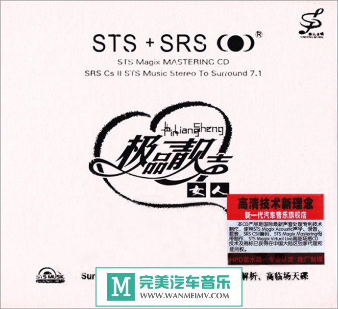 试音无损专辑下载-群星《极品靓声·女人 STS+SRS》WAV+CUE/整轨/百度(1)