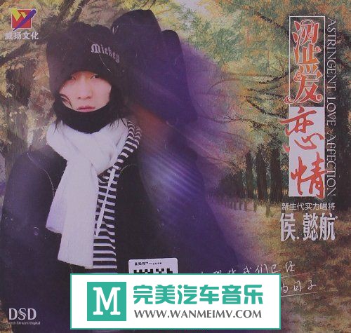 试音无损专辑下载-丽江偶然酒吧驻唱歌手-侯懿航《涩爱恋情》WAV/整轨/百度云(1)