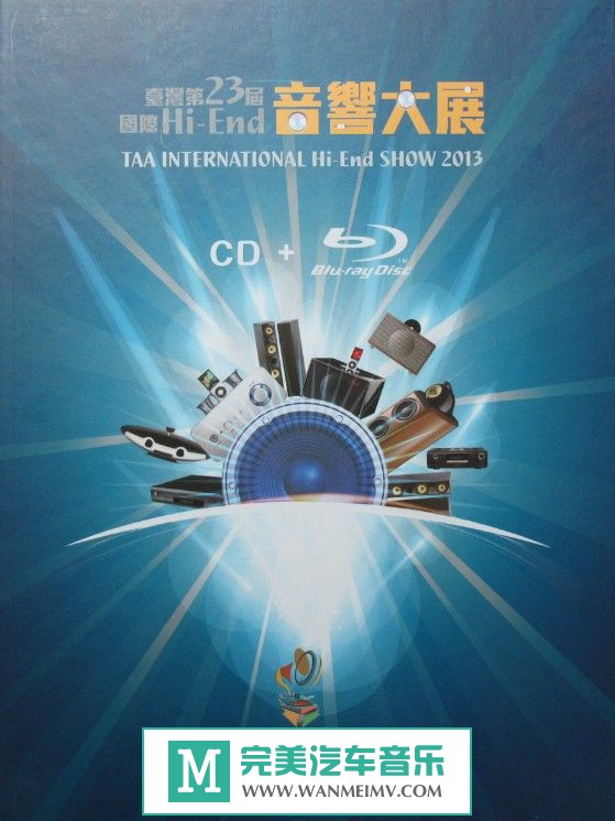 试音无损专辑下载-群星《2013TAA台湾第23届国际Hi-END音响大展》FLAC/整轨/百度云(1)