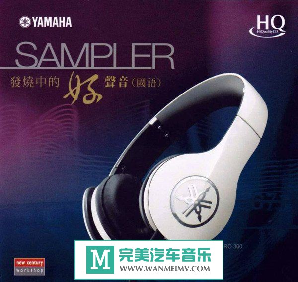 试音无损专辑下载-群星《2013发烧中的好声音》WAV/整轨/百度云(1)
