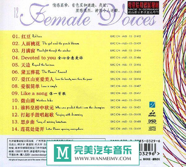 试音无损专辑下载-群星 2013新专辑《十二女声Ⅲ》WAV/整轨/百度云(1)