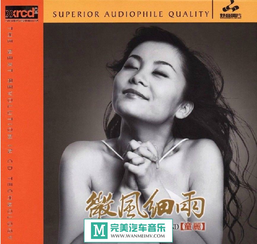 试音无损专辑下载-童丽《微风细雨 XRCD2》WAV+CUE/百度(1)