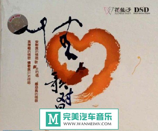 试音无损专辑下载-庄学忠/刘秋仪/刘珺儿《情歌对唱 DSD》WAV/分轨/百度(1)