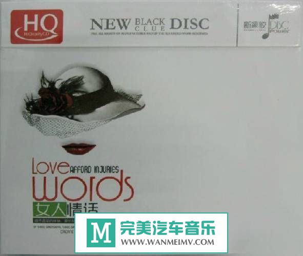 试音无损专辑下载-群星《女人情话 HQ 2CD》WAV/分轨/百度(1)