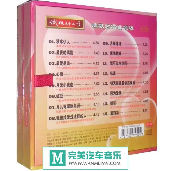 试音无损专辑下载-群星《试机三十二号·情歌对唱发烧版 》WAV+CUE/整轨/BD(1)