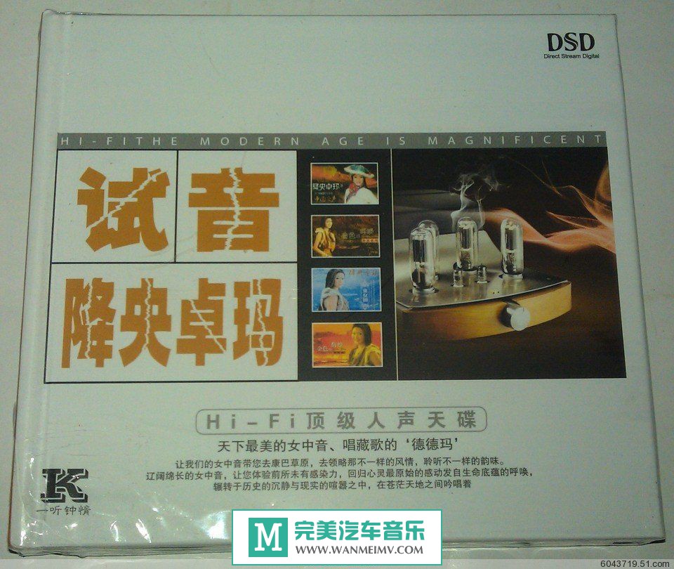 试音无损专辑下载-降央卓玛《试音降央卓玛》DTS-WAV/分轨/百度(1)