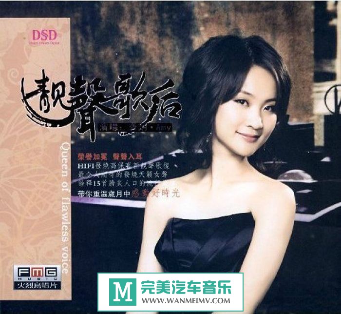 试音无损专辑下载-龚玥《靓声歌后》WAV/分轨/百度(1)