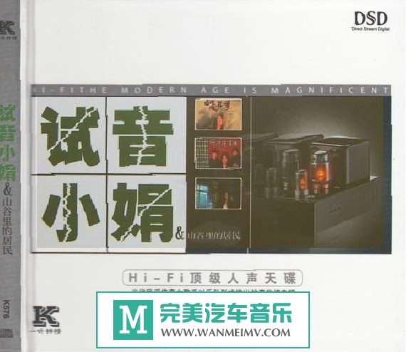 试音无损专辑下载-小娟《试音小娟》WAV+CUE/整轨/百度(1)