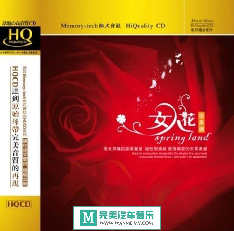 试音无损专辑下载-徐美澜《女人花 HQCD》WAV/分轨/百度(1)