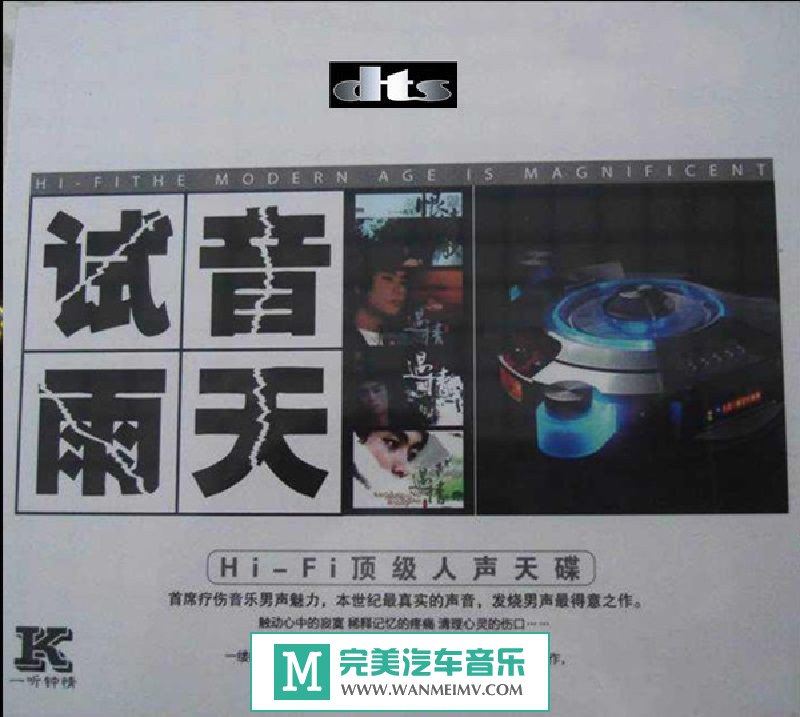 试音无损专辑下载-雨天《试音雨天DTS》DTS-WAV/分轨/百度(1)
