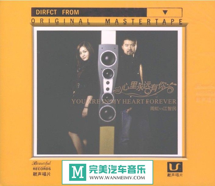试音无损专辑下载-江智民&周虹《心里永远有你》K2HD/WAV+CUE/整轨/百度(1)