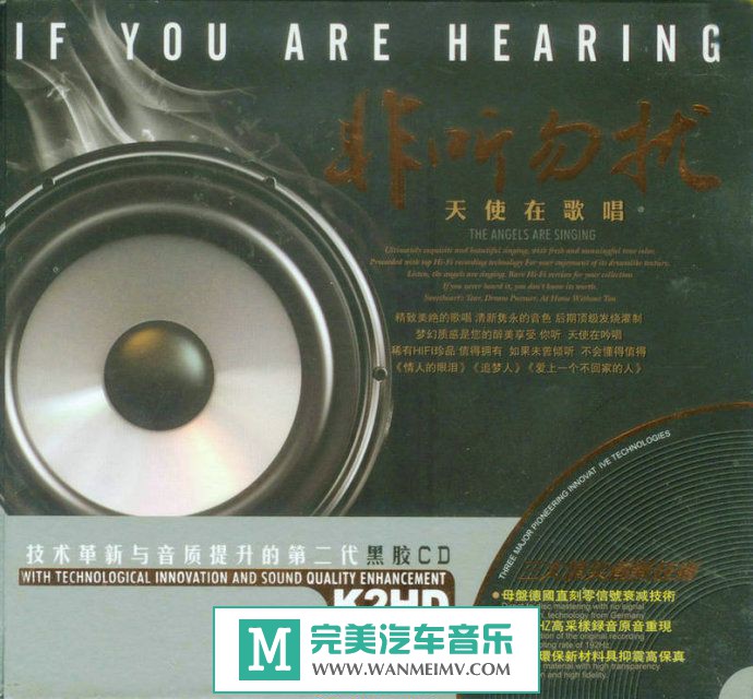 试音无损专辑下载-群星《非听勿扰·天使在歌唱 K2HD 2CD》WAV/分轨/百度(1)