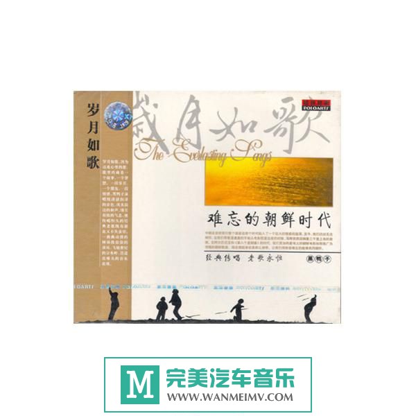 试音无损专辑下载-黑鸭子合辑之八《岁月如歌6》APE/整轨/百度云(1)
