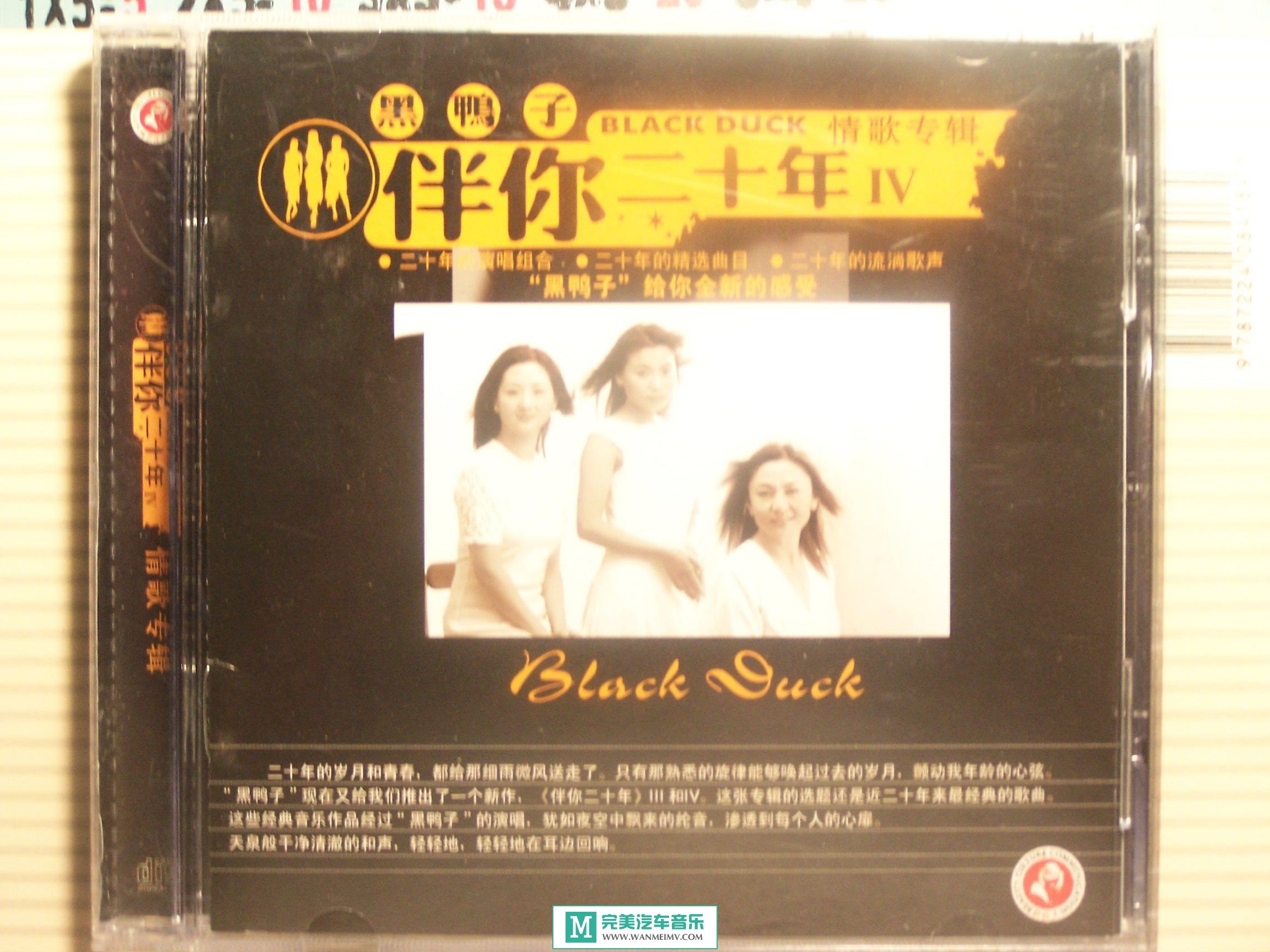 试音无损专辑下载-黑鸭子合辑之十四《伴你二十年-04》FLAC/整轨/百度云(1)