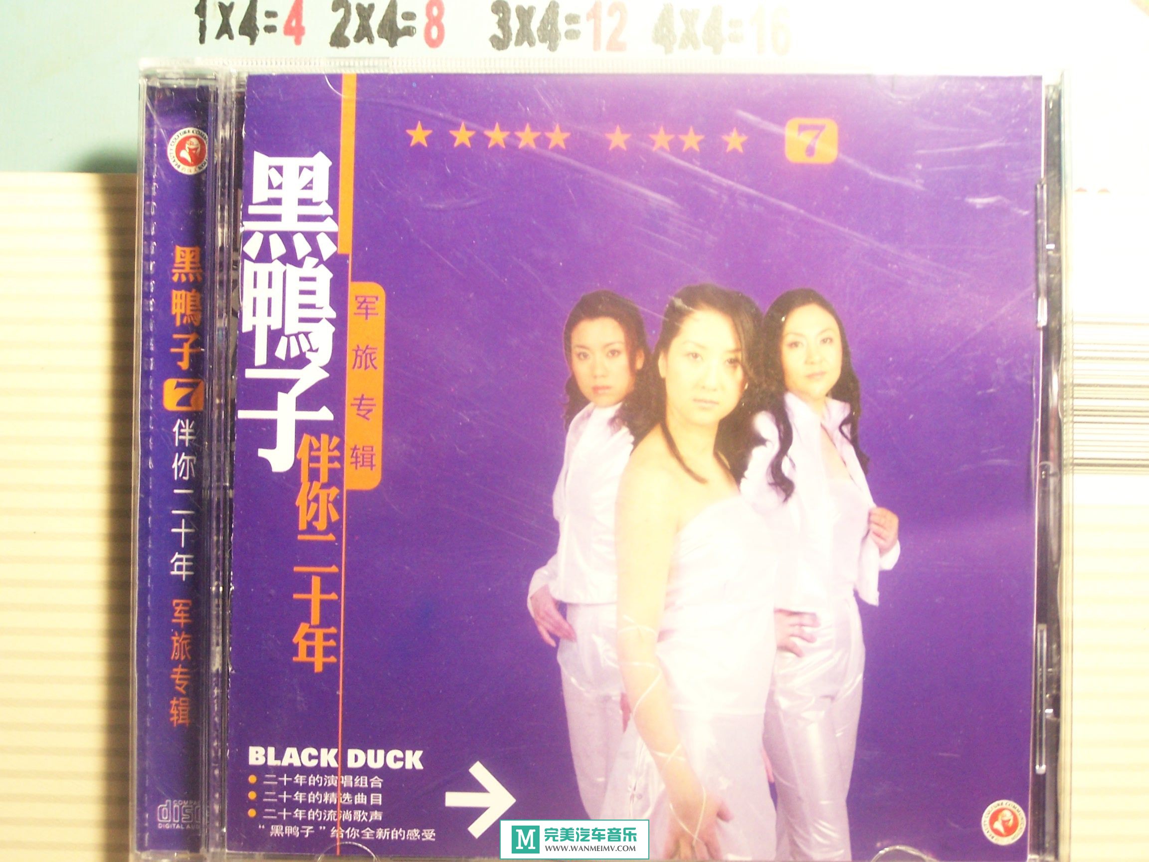 试音无损专辑下载-黑鸭子合辑之十七《伴你二十年-07》FLAC/整轨/百度云(1)