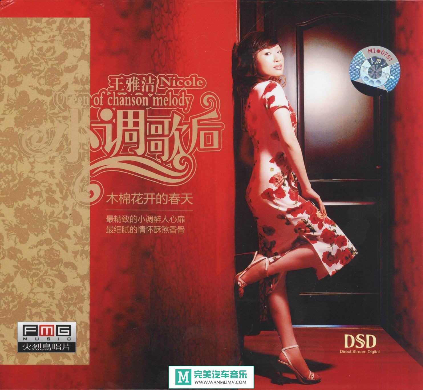 试音无损专辑下载-王雅洁-HIFI专辑[小调歌后]系列6CD/WAV+CUE/百度云(1)