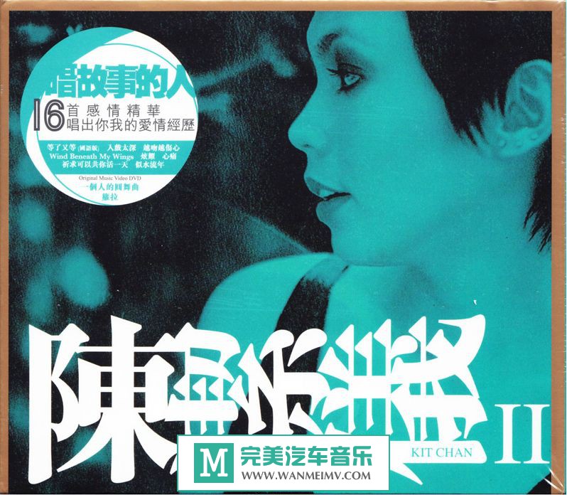 试音无损专辑下载-陈洁仪《唱故事的人》WAV/分轨/百度(1)
