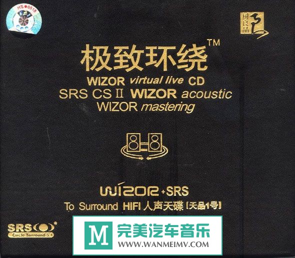 试音无损专辑下载-3D音效环绕天碟 5CD/WIZOR+SRS/FLAC/baidu(1)