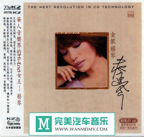 试音无损专辑下载-ABC唱片发烧试音碟：蔡琴《金装蔡琴》2005/APE/百度(1)