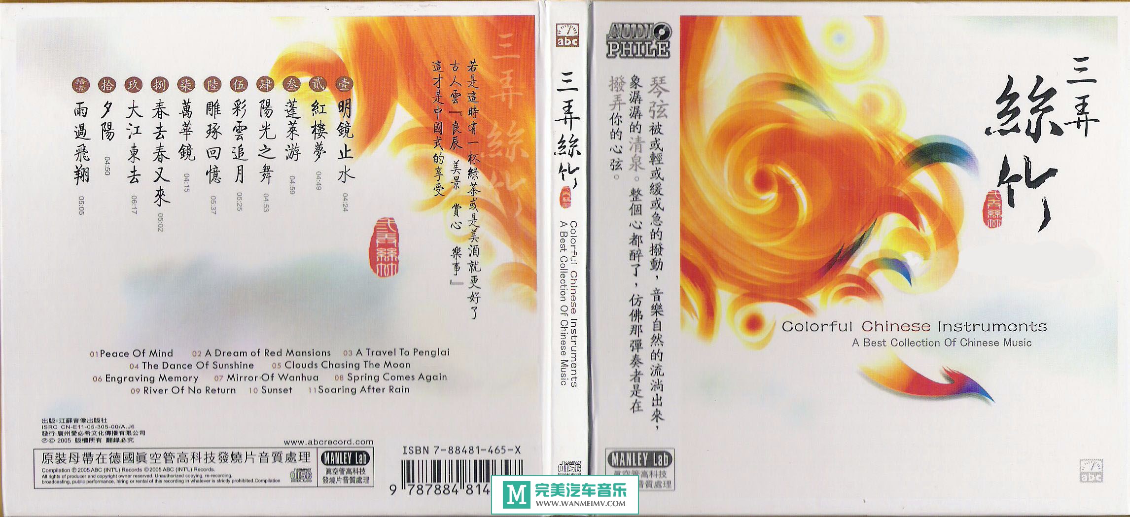 试音无损专辑下载-ABC唱片发烧试音碟：国乐经典《三弄絲竹》2005/APE/百度(1)