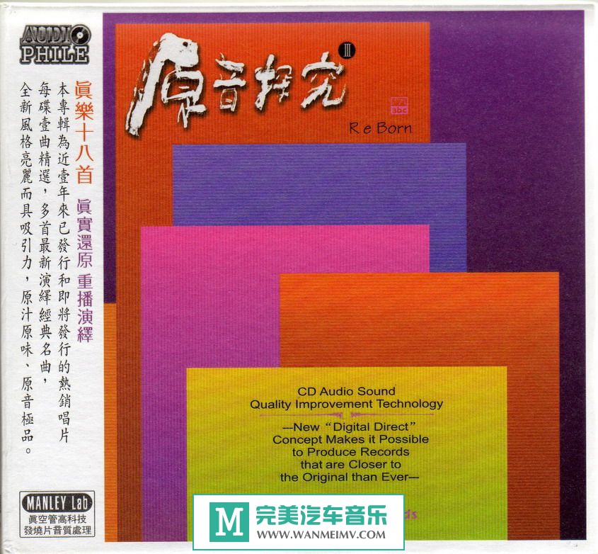 试音无损专辑下载-ABC唱片发烧试音碟：群星《原音探究Ⅲ》2007/APE/百度(1)