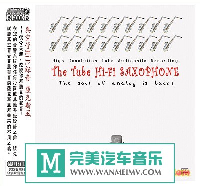试音无损专辑下载-ABC唱片发烧试音碟：《真空管HiFi录音-薩克斯風》2008/APE/BD(1)