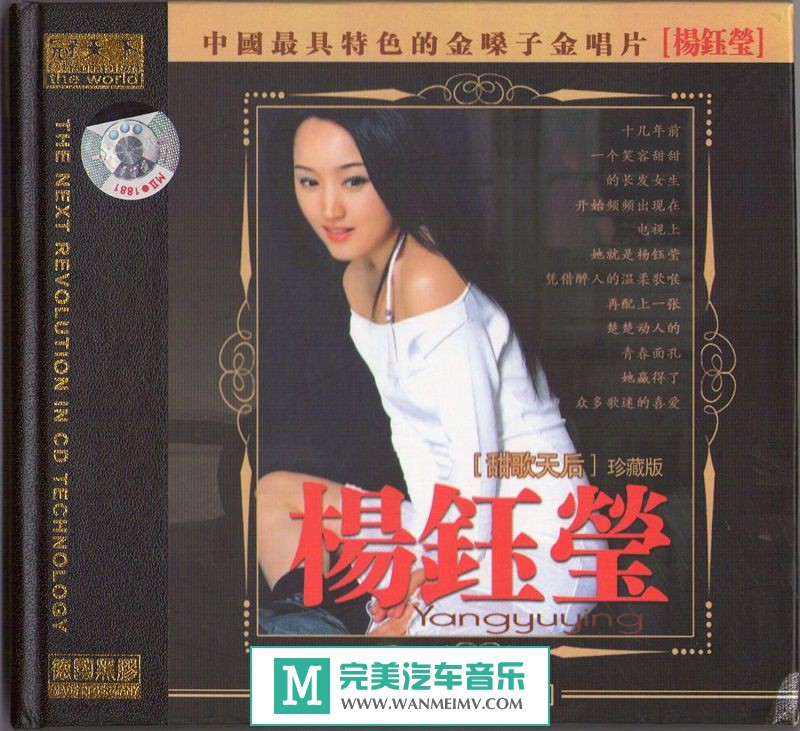 试音无损专辑下载-杨钰莹《甜歌天后珍藏版(GLPCD)》WAV+CUE/百度(1)