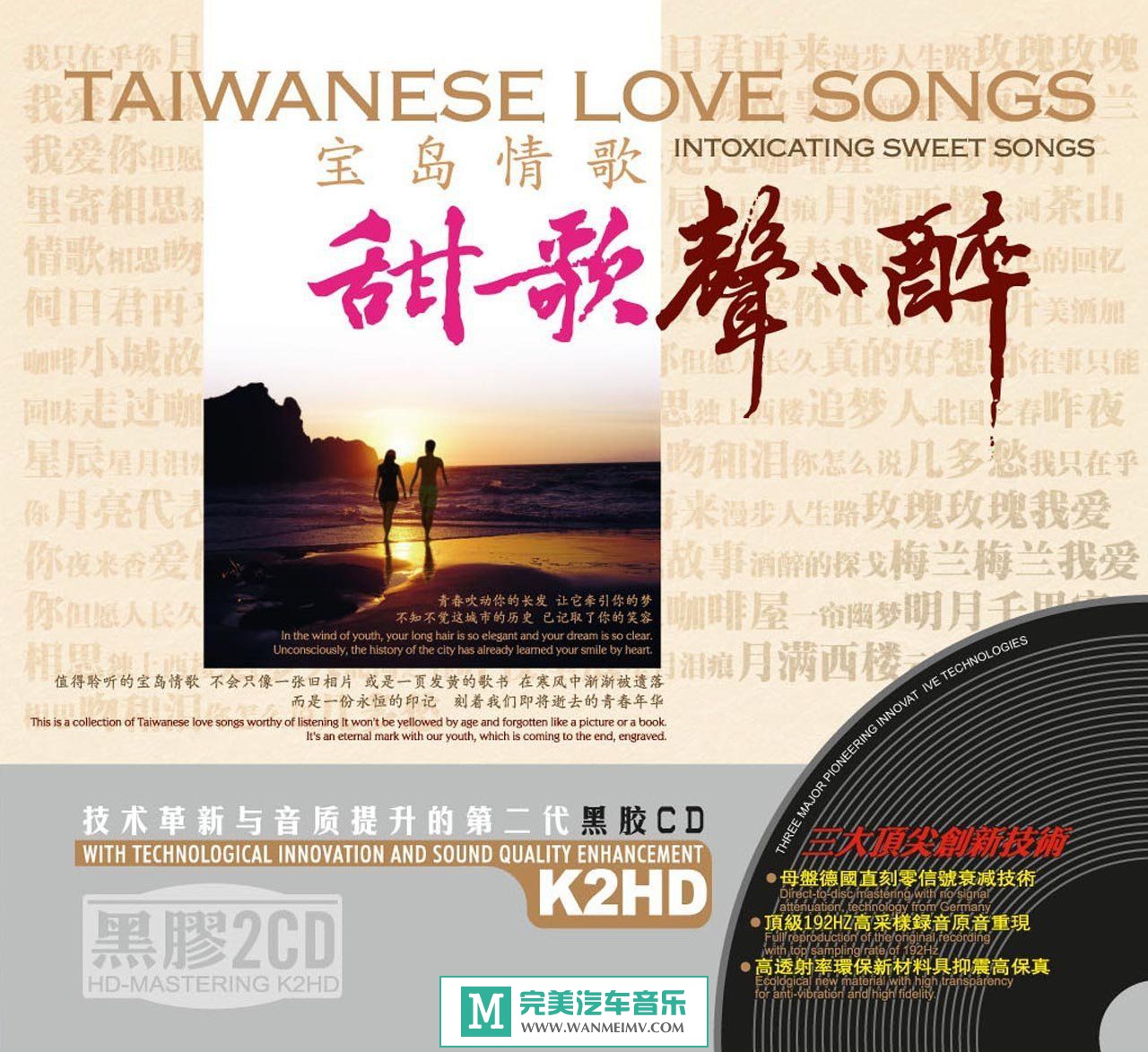 试音无损专辑下载-群星《宝岛情歌·甜歌声声醉》2CD/WAV/分轨/百度(1)