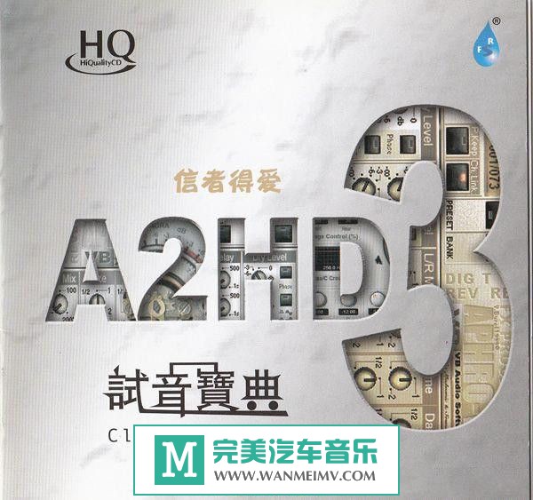 试音无损专辑下载-群星《雨林-试音宝典A2HD3》WAV+CUE/百度(1)