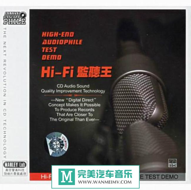 试音无损专辑下载-群星《HI-FI监听王 2CD》WAV/分轨/百度(1)