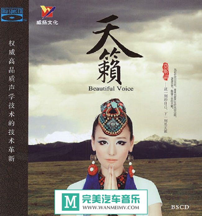 试音无损专辑下载-莫斯满《天籁(蓝光CD)》WAV+CUE/百度(1)