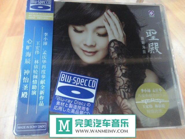 试音无损专辑下载-褚海辰《圣殿聆听海辰(蓝光)》WAV+CUE/百度(1)