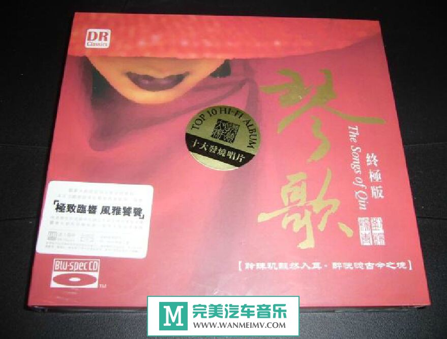 试音无损专辑下载-达人艺典发烧《琴歌终极版(蓝光CD)》WAV+CUE/百度(1)