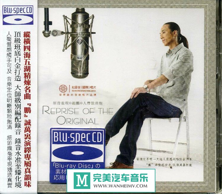 试音无损专辑下载-赵鹏《原音重现(蓝光CD)》WAV+CUE/百度(1)