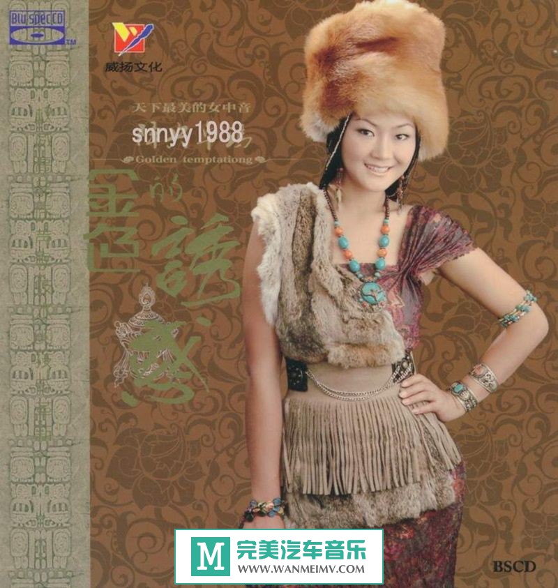 试音无损专辑下载-降央卓玛 《金色的诱惑 (蓝光CD)》WAV+CUE/百度(1)