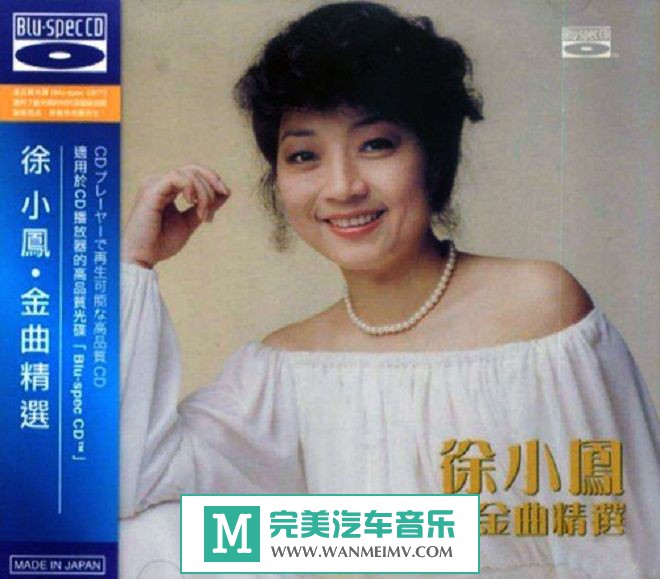 试音无损专辑下载-徐小凤《金曲精选 (蓝光CD)》APE+CUE/百度(1)