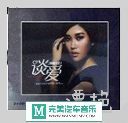 试音无损专辑下载-谭艳《谈爱6N纯银SQCD》WAV+CUE/百度(1)