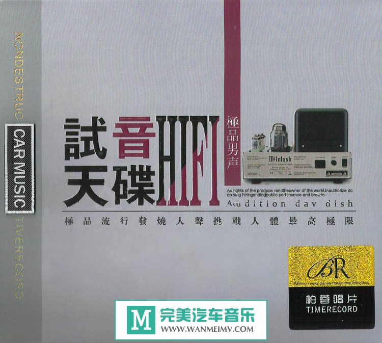试音无损专辑下载-群星《试音天碟HIFI极品男声2CD》WAV+CUE/百度(1)