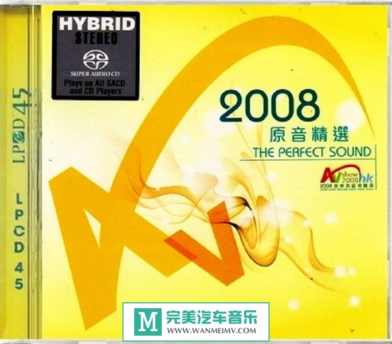 试音无损专辑下载-2008香港高级视听展《2008原音精选 》DSD/WAV/分轨/百度(1)